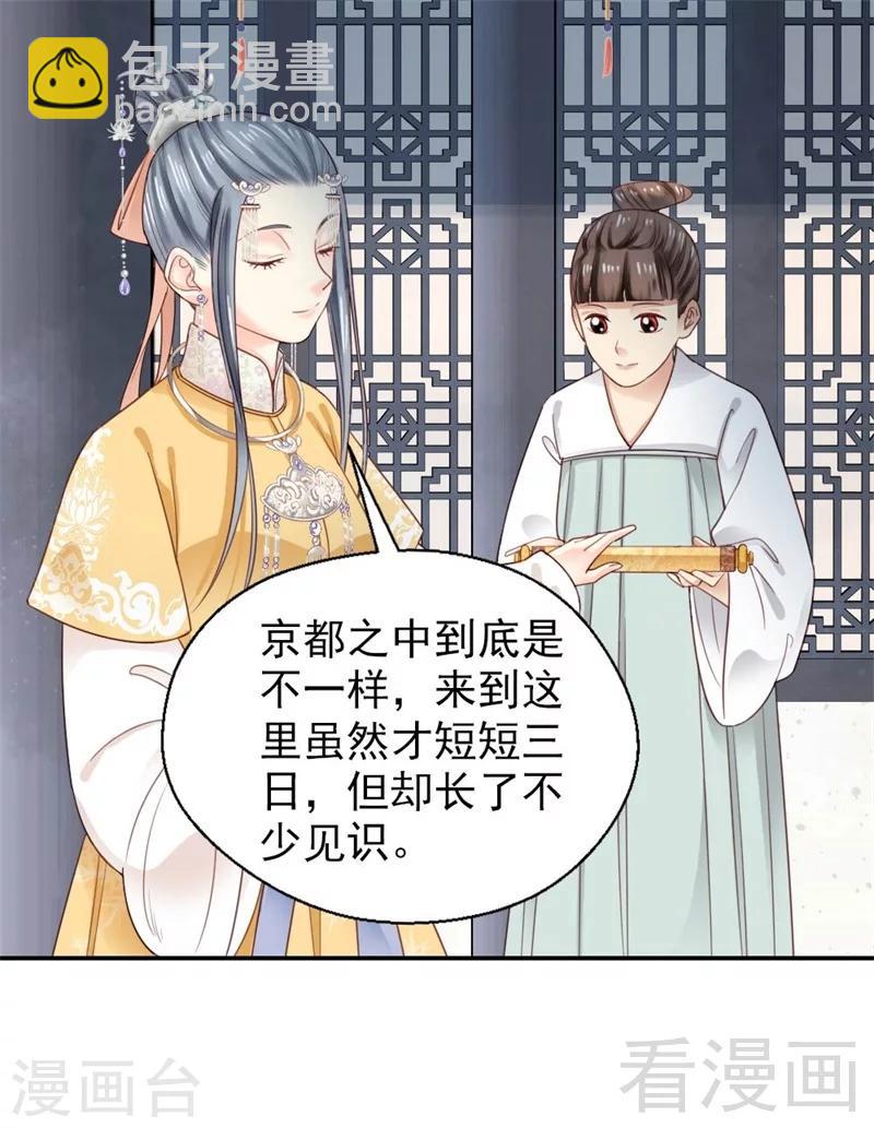 嬌女毒妃 - 第185話 - 5