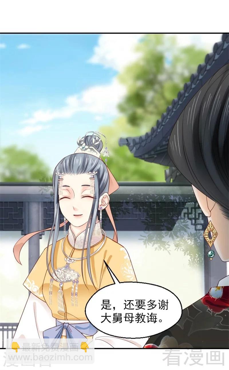 嬌女毒妃 - 第185話 - 7