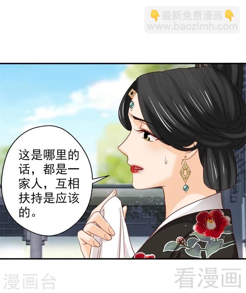 嬌女毒妃 - 第185話 - 2