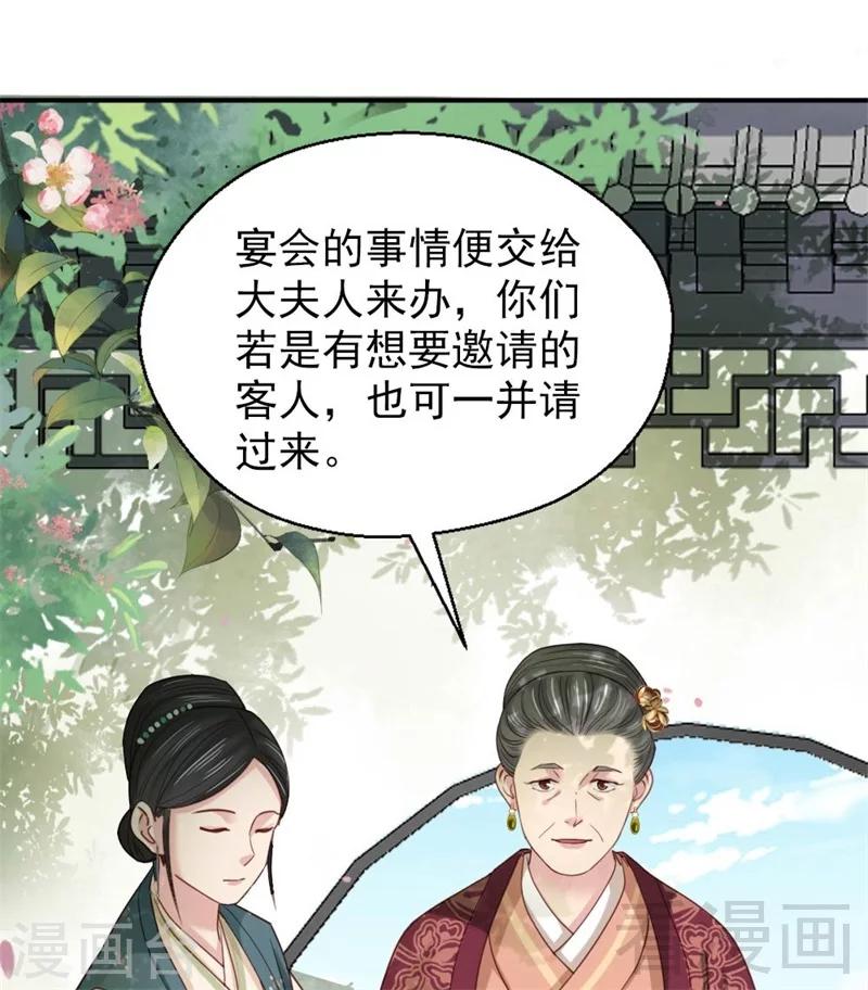 嬌女毒妃 - 第185話 - 3