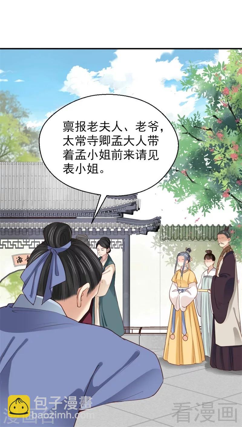 嬌女毒妃 - 第185話 - 5