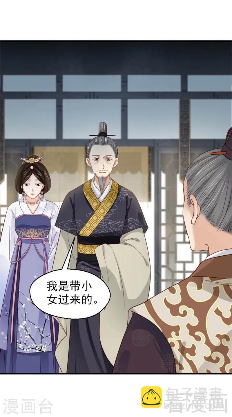 嬌女毒妃 - 第185話 - 5