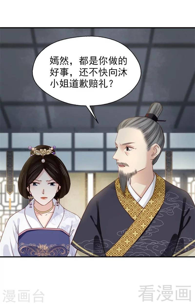 嬌女毒妃 - 第185話 - 6