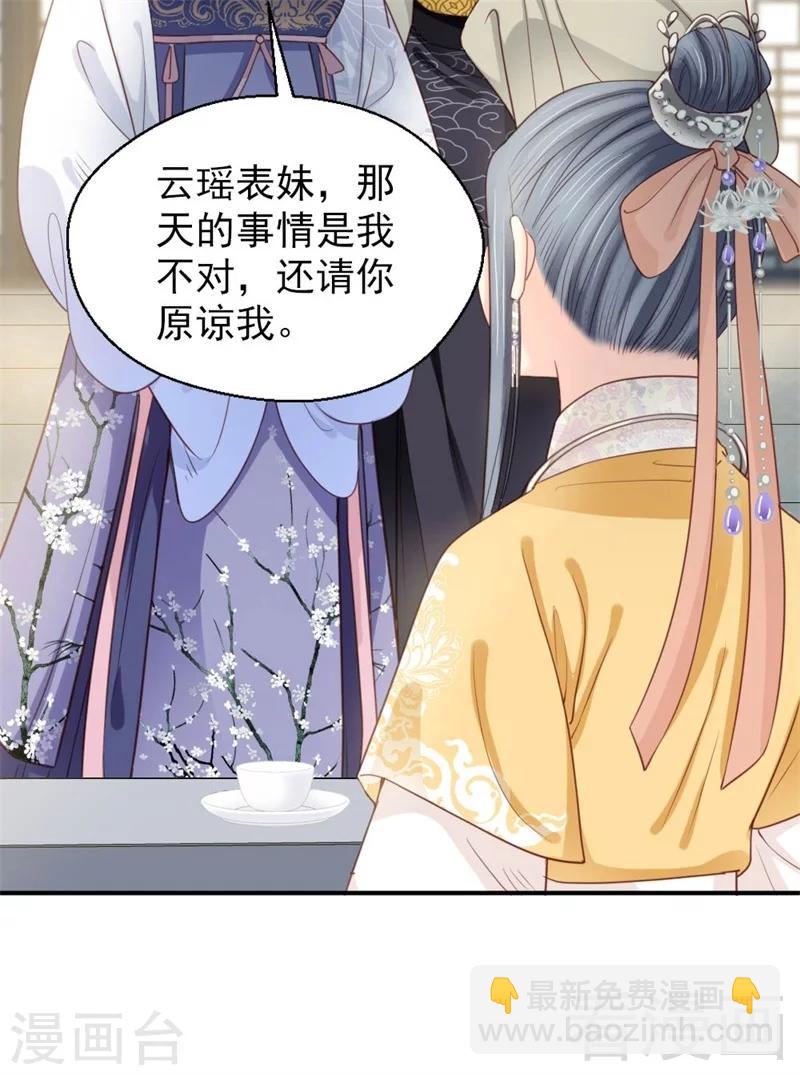 嬌女毒妃 - 第185話 - 3