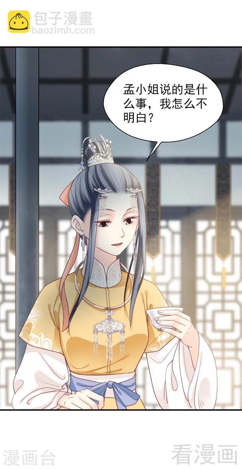 嬌女毒妃 - 第185話 - 4