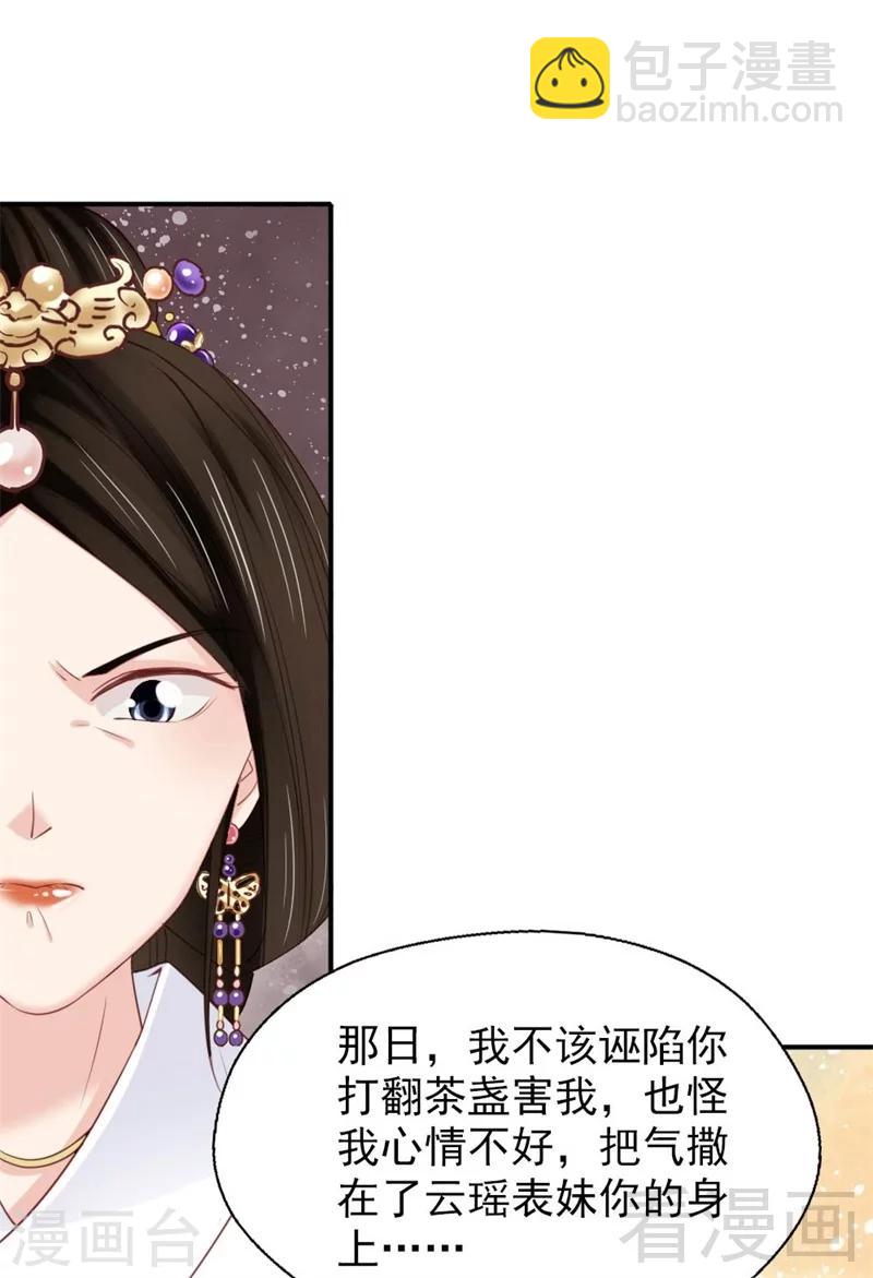 嬌女毒妃 - 第185話 - 5