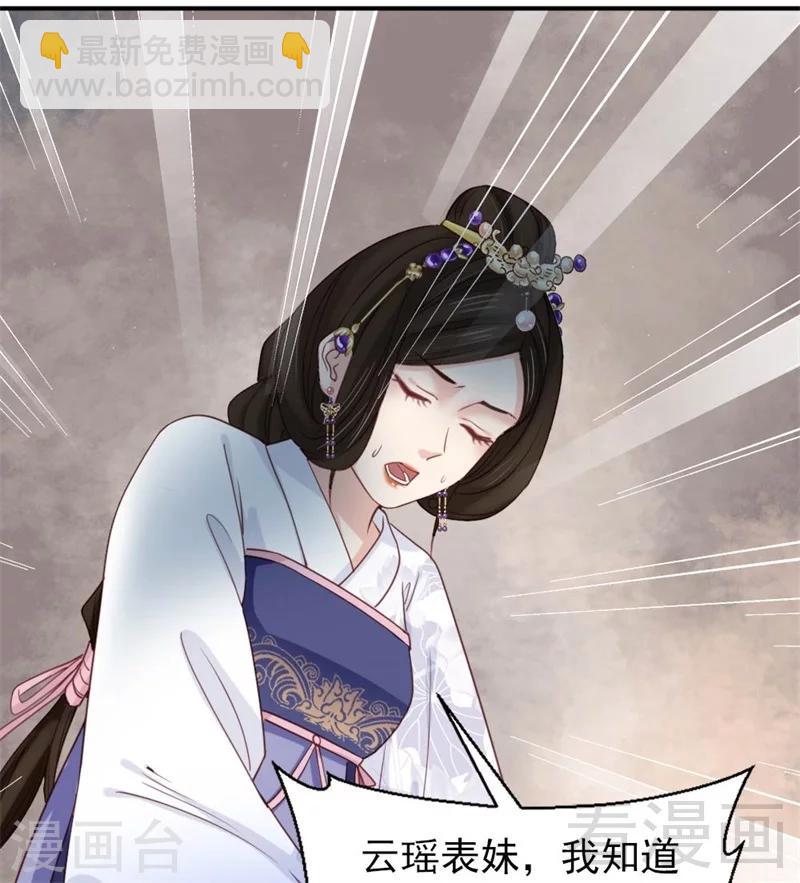 嬌女毒妃 - 第185話 - 2