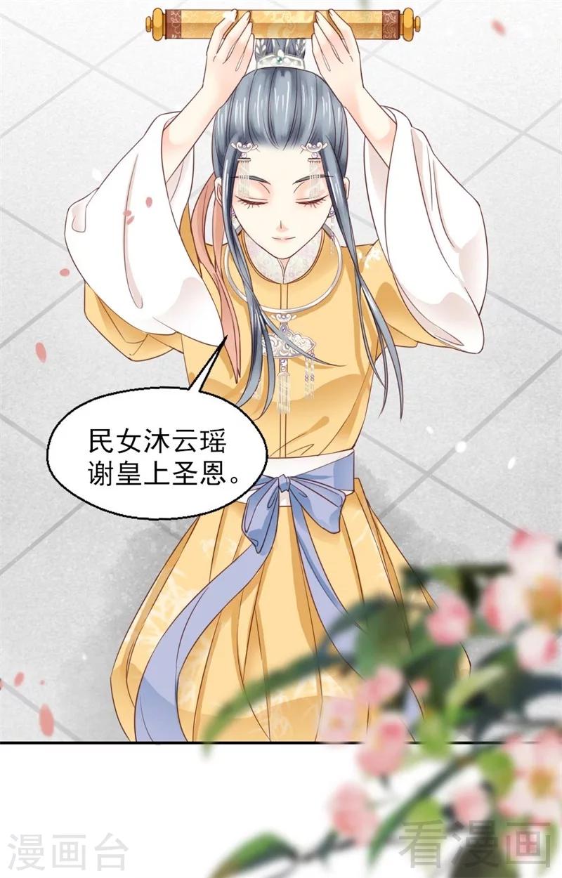 嬌女毒妃 - 第185話 - 4