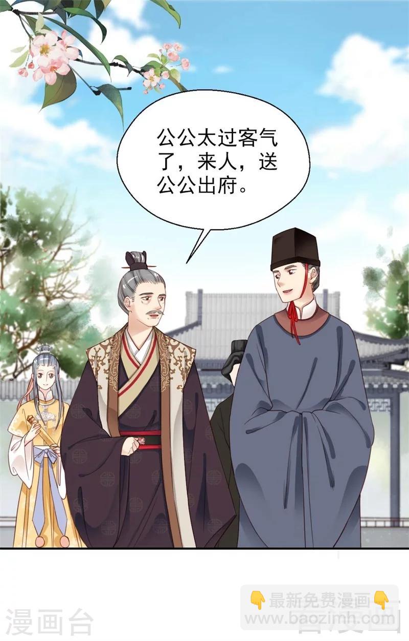 嬌女毒妃 - 第185話 - 6