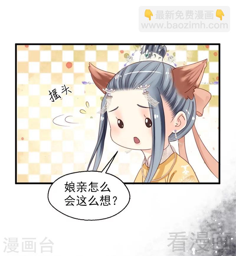 嬌女毒妃 - 第187話 - 5