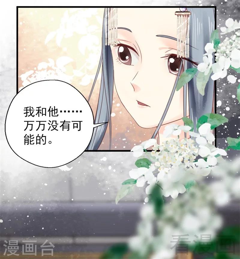 嬌女毒妃 - 第187話 - 6