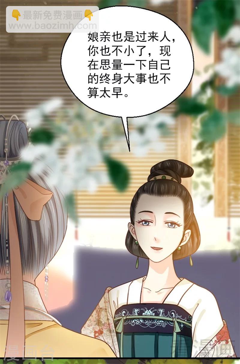 嬌女毒妃 - 第187話 - 1