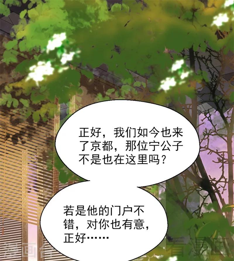 嬌女毒妃 - 第187話 - 2