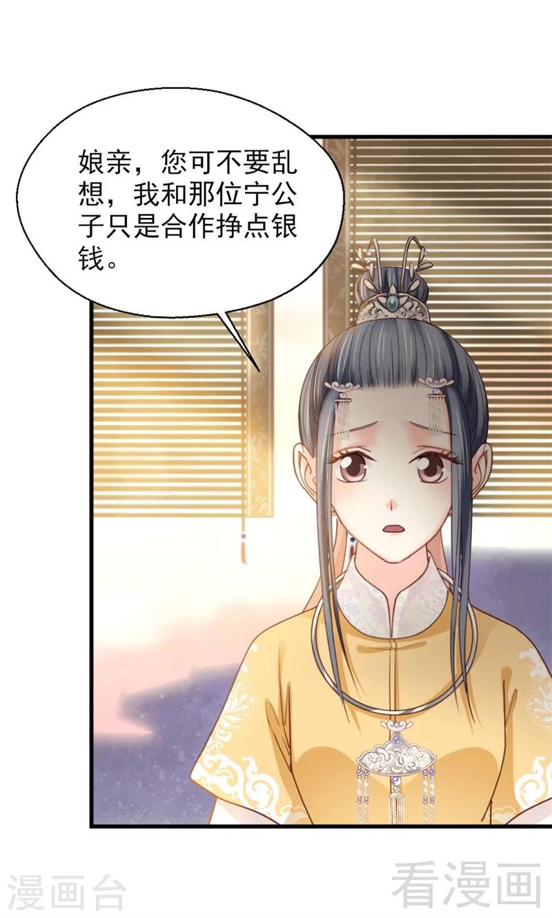 嬌女毒妃 - 第187話 - 4