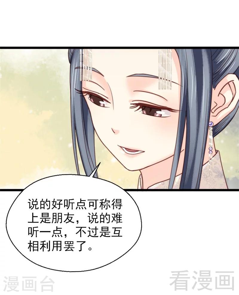 嬌女毒妃 - 第187話 - 5