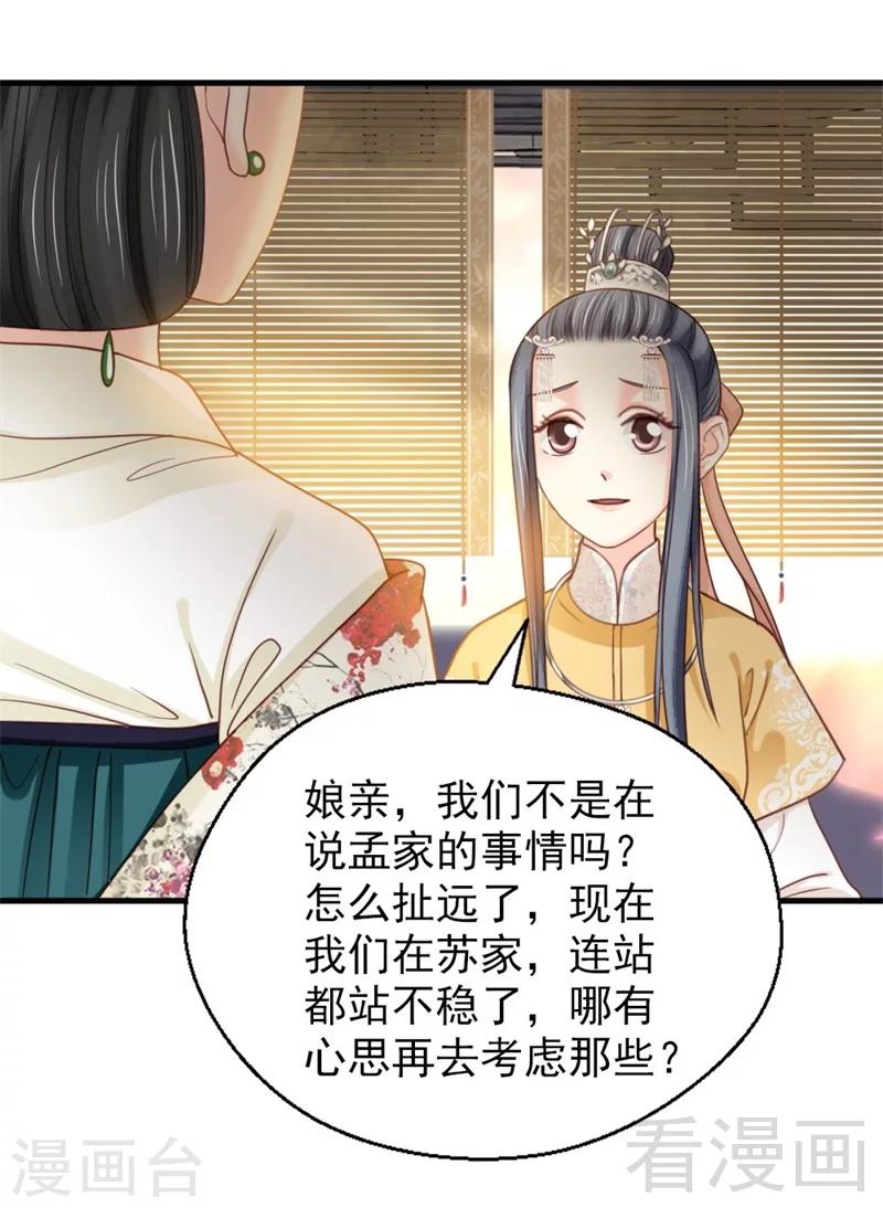 嬌女毒妃 - 第187話 - 1