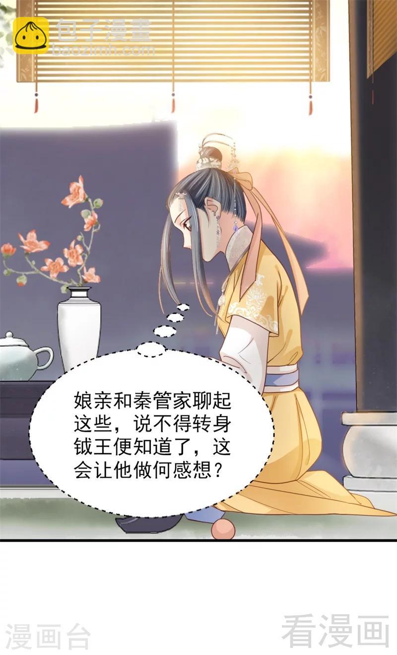 嬌女毒妃 - 第187話 - 6