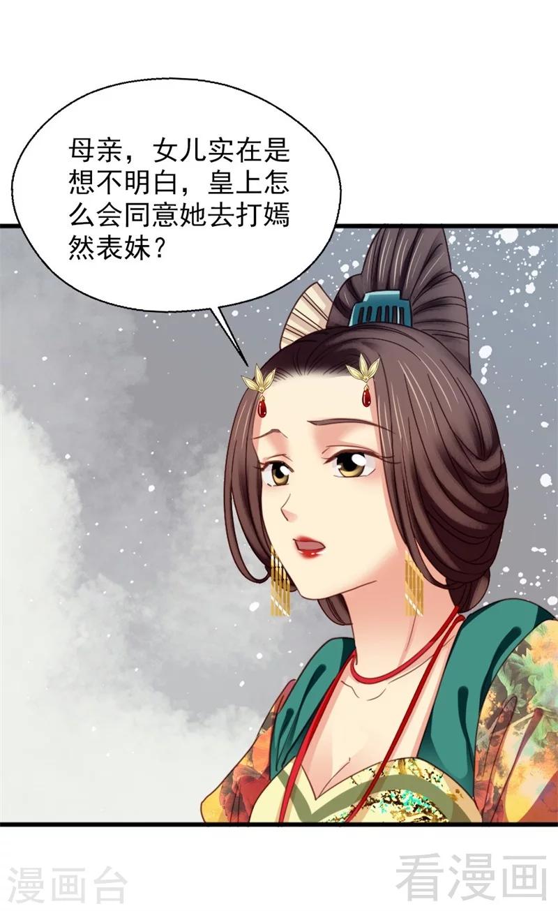 嬌女毒妃 - 第187話 - 1