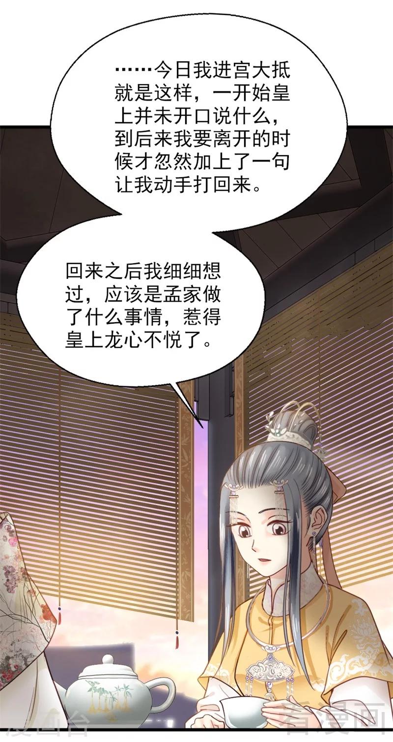 嬌女毒妃 - 第187話 - 4