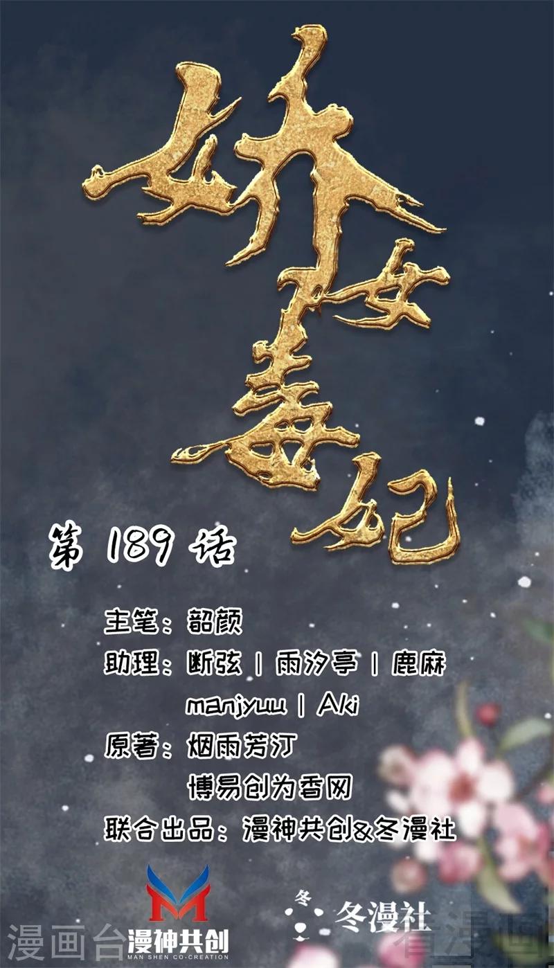 嬌女毒妃 - 第189話 - 1