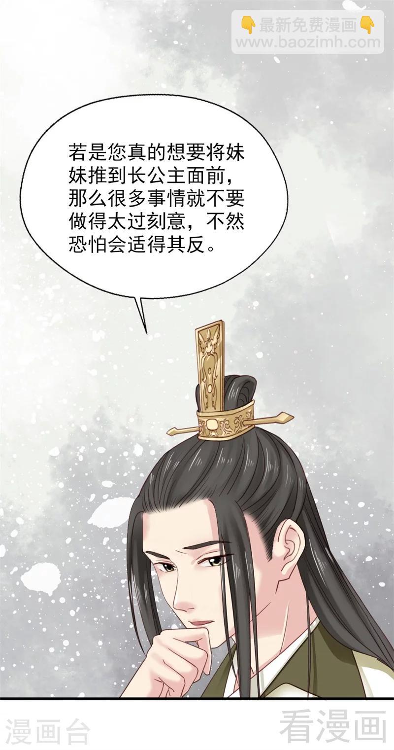 嬌女毒妃 - 第189話 - 4