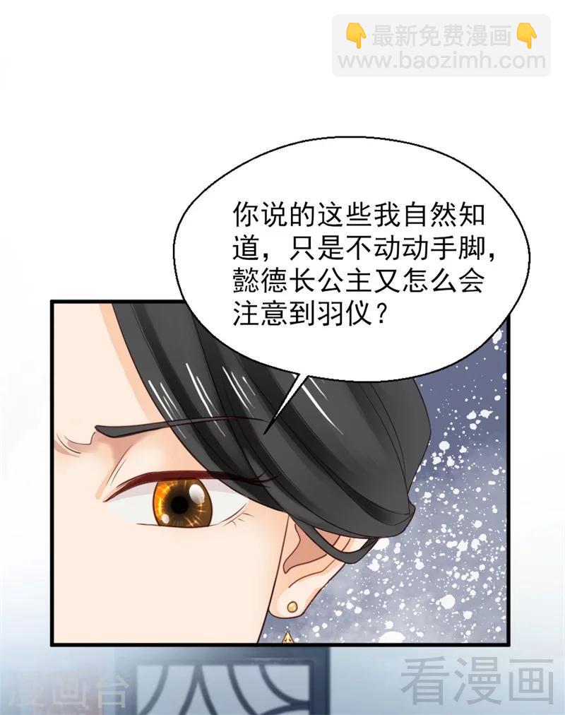 嬌女毒妃 - 第189話 - 5