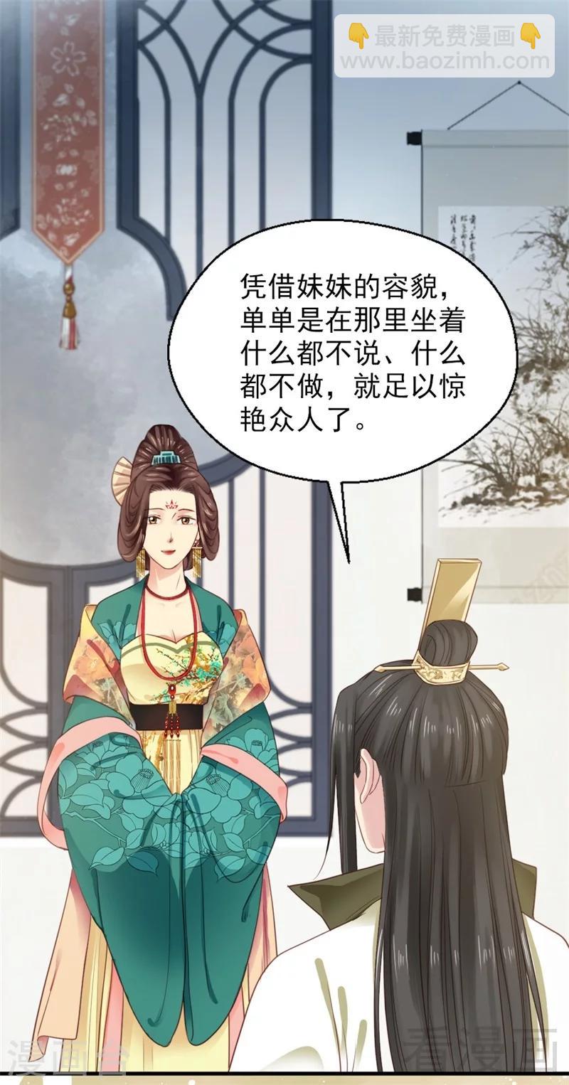 嬌女毒妃 - 第189話 - 6