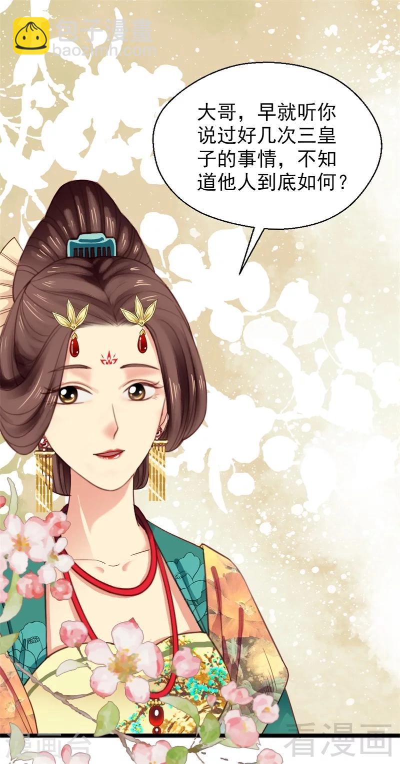 嬌女毒妃 - 第189話 - 1