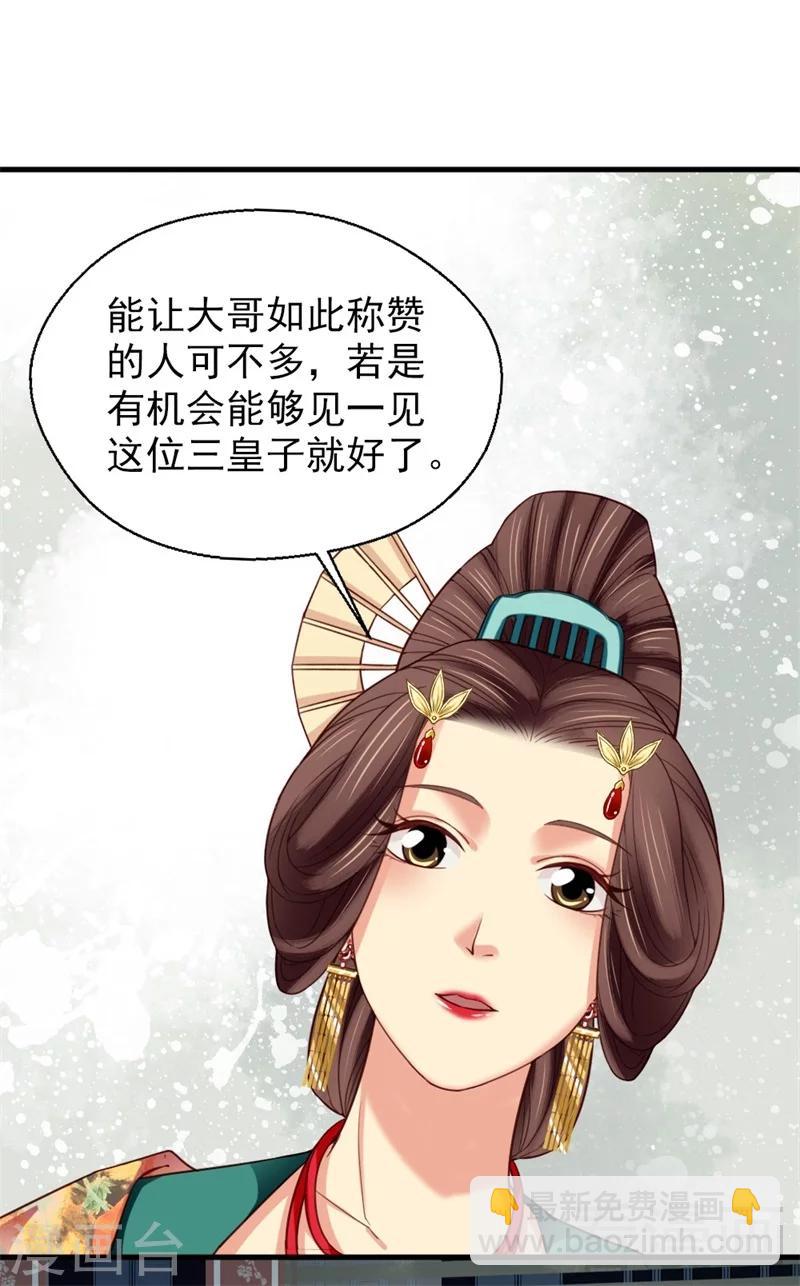 嬌女毒妃 - 第189話 - 3