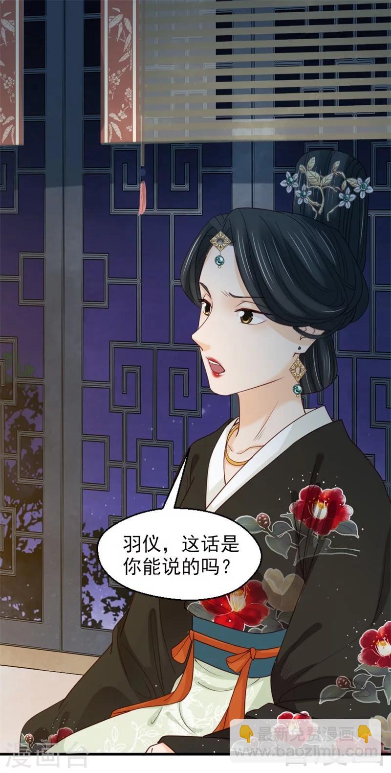 嬌女毒妃 - 第189話 - 4