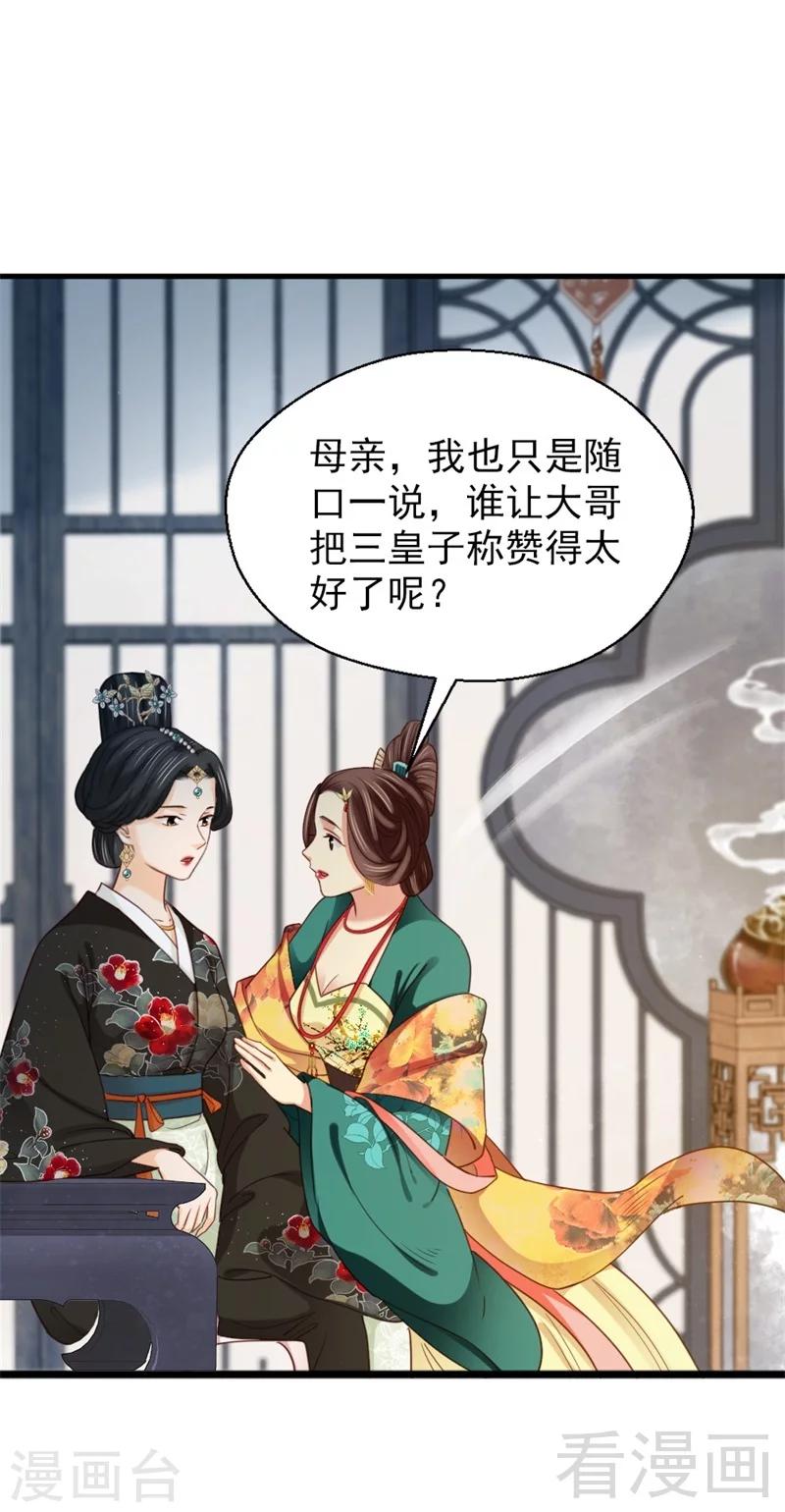 嬌女毒妃 - 第189話 - 5