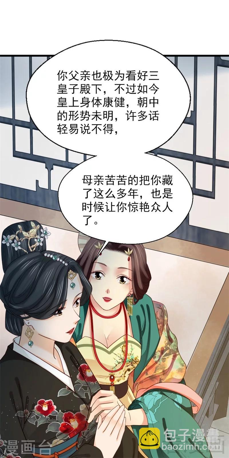 嬌女毒妃 - 第189話 - 6
