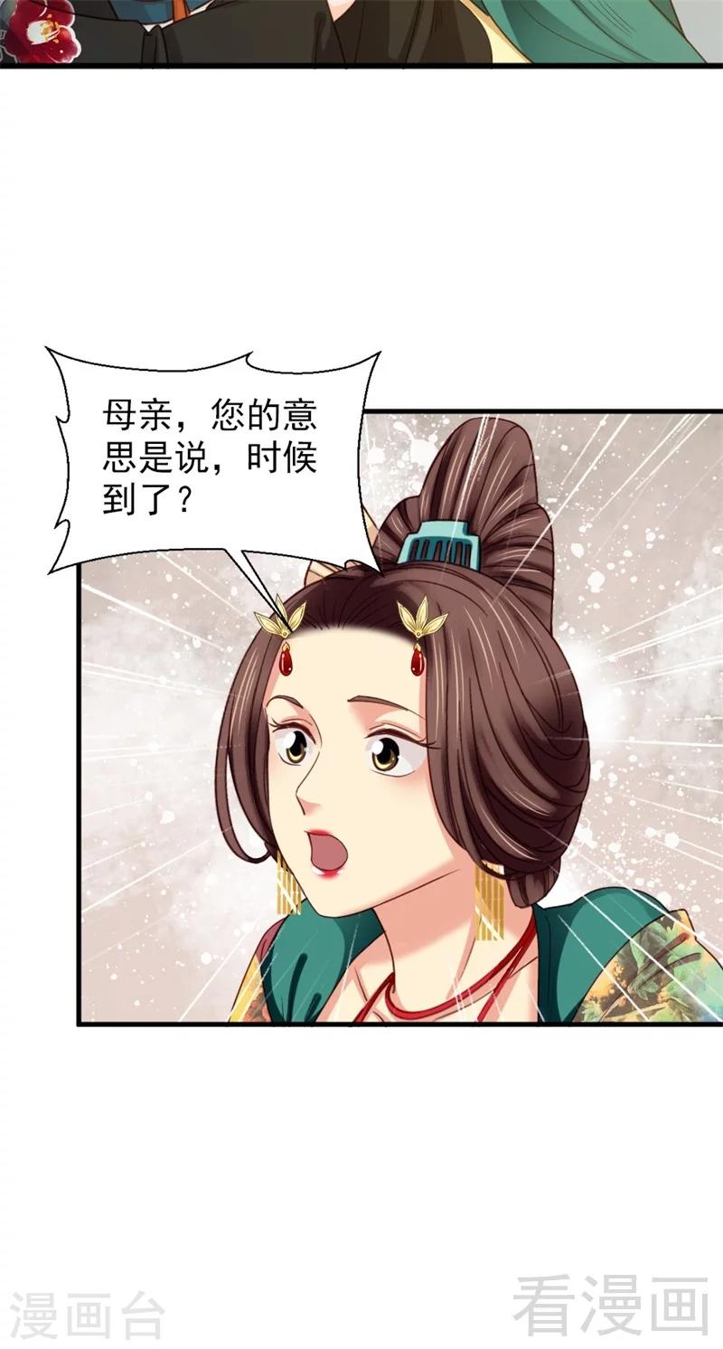 嬌女毒妃 - 第189話 - 1