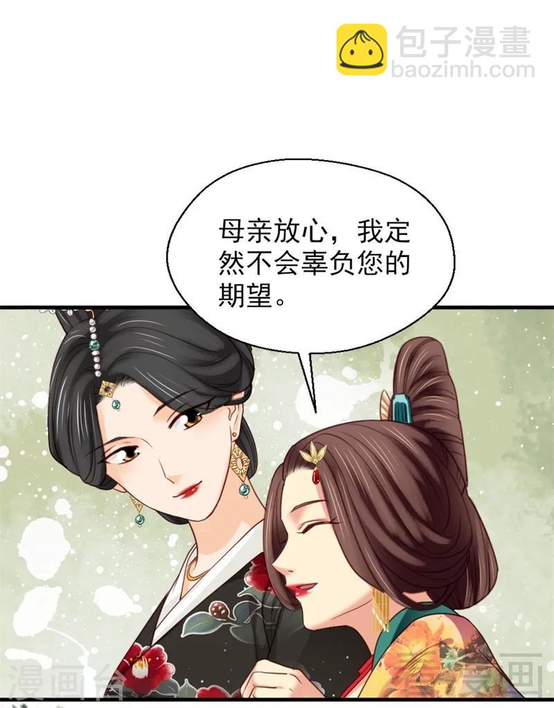 嬌女毒妃 - 第189話 - 3