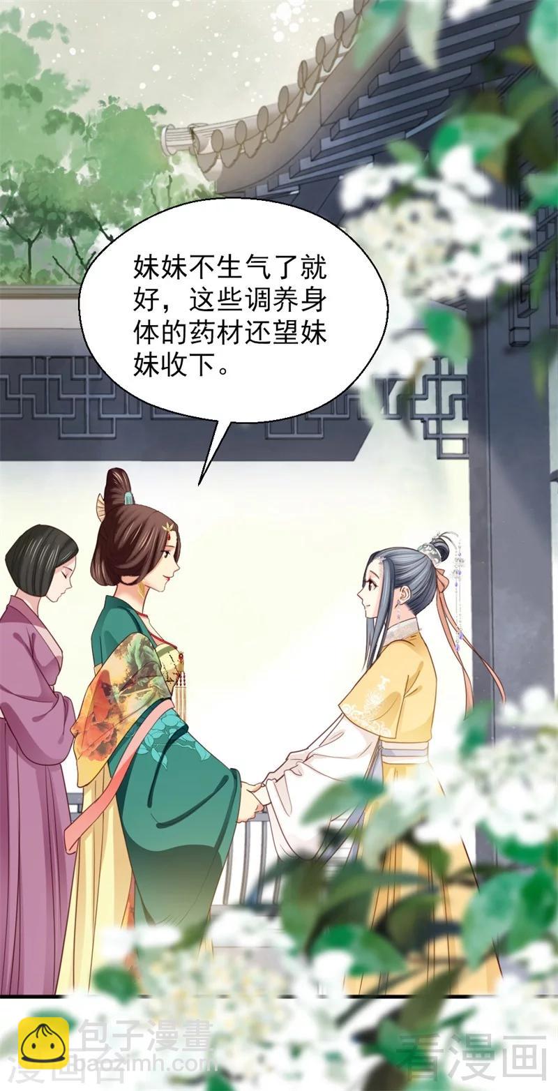 嬌女毒妃 - 第189話 - 5