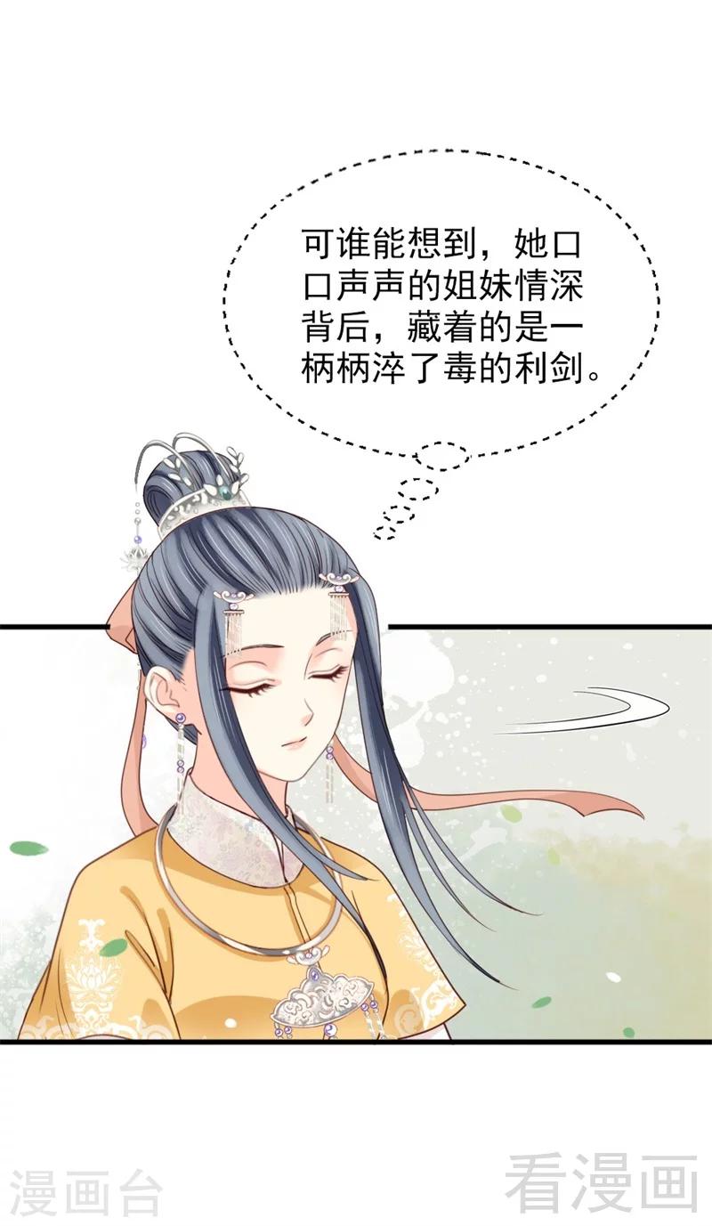 嬌女毒妃 - 第189話 - 3