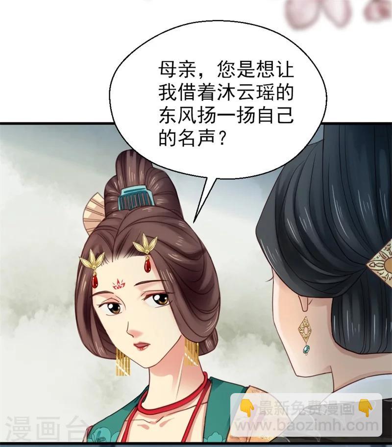 嬌女毒妃 - 第189話 - 3