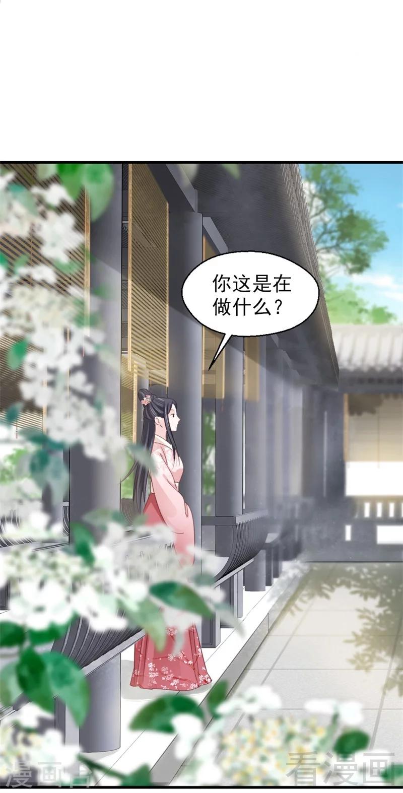 嬌女毒妃 - 第189話 - 6