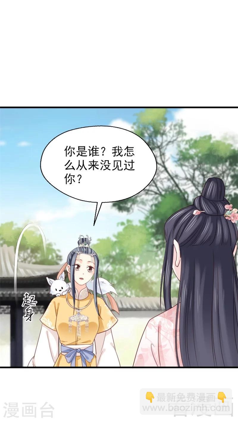 嬌女毒妃 - 第189話 - 1