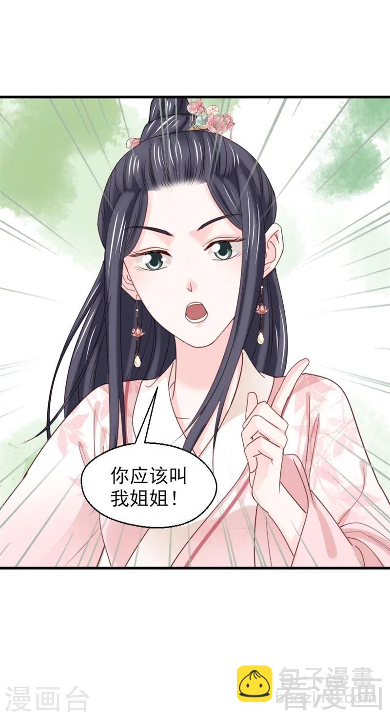 嬌女毒妃 - 第189話 - 2