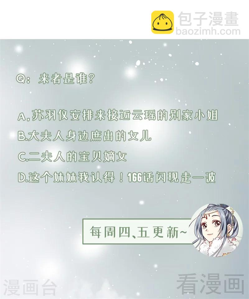 嬌女毒妃 - 第189話 - 3