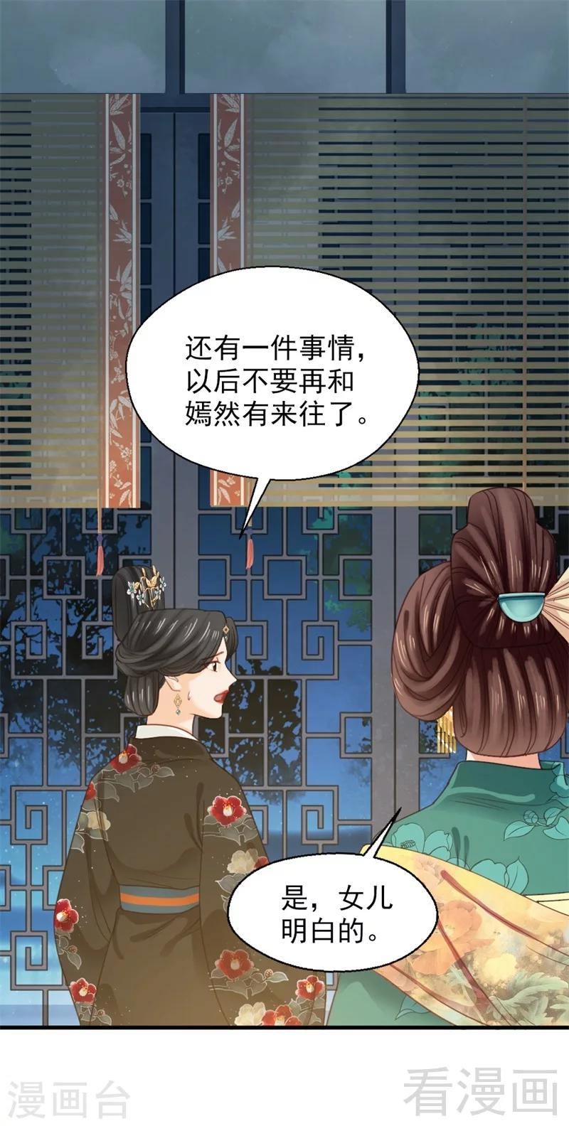 嬌女毒妃 - 第189話 - 6