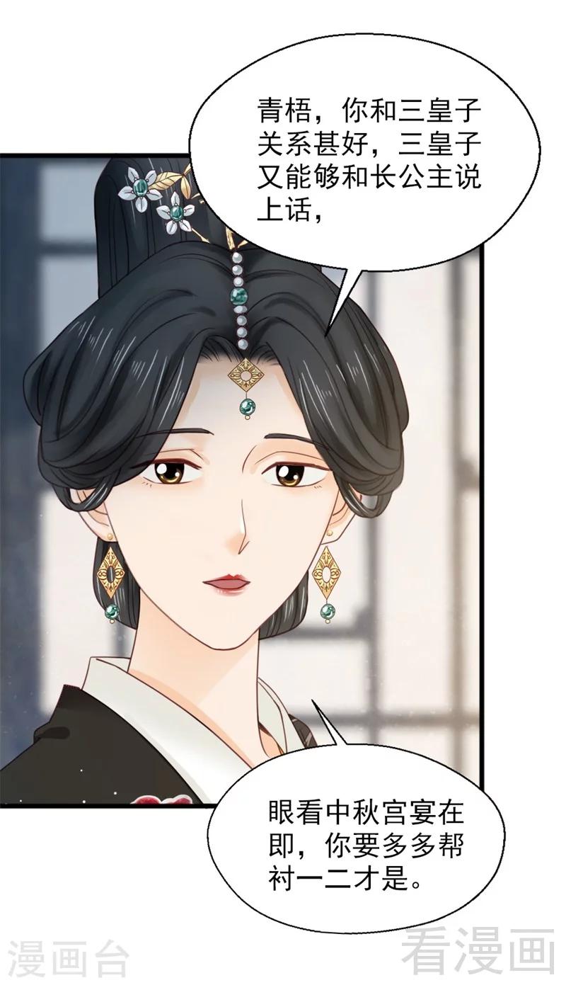 嬌女毒妃 - 第189話 - 2