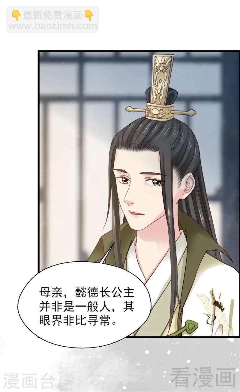 嬌女毒妃 - 第189話 - 3