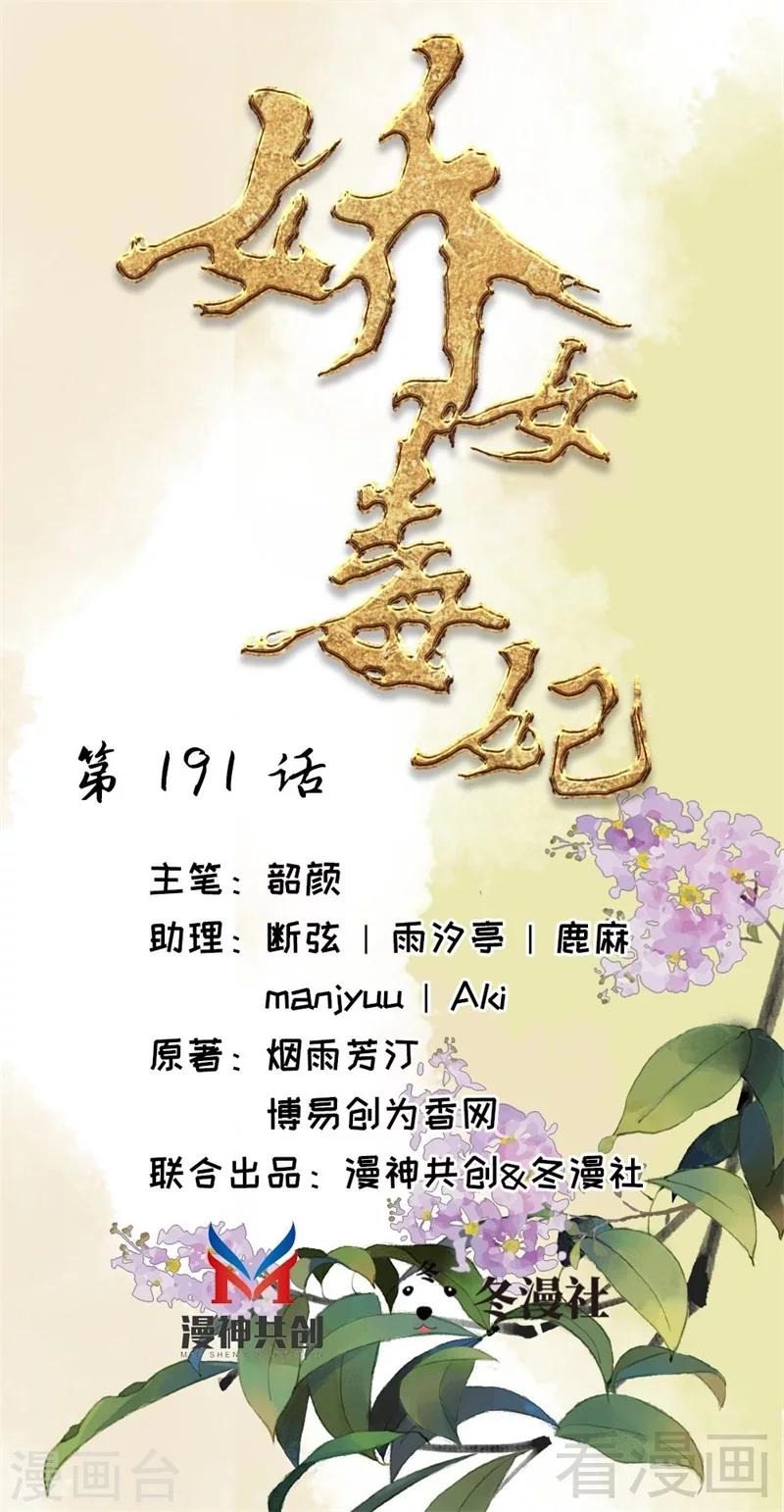 嬌女毒妃 - 第191話 - 1