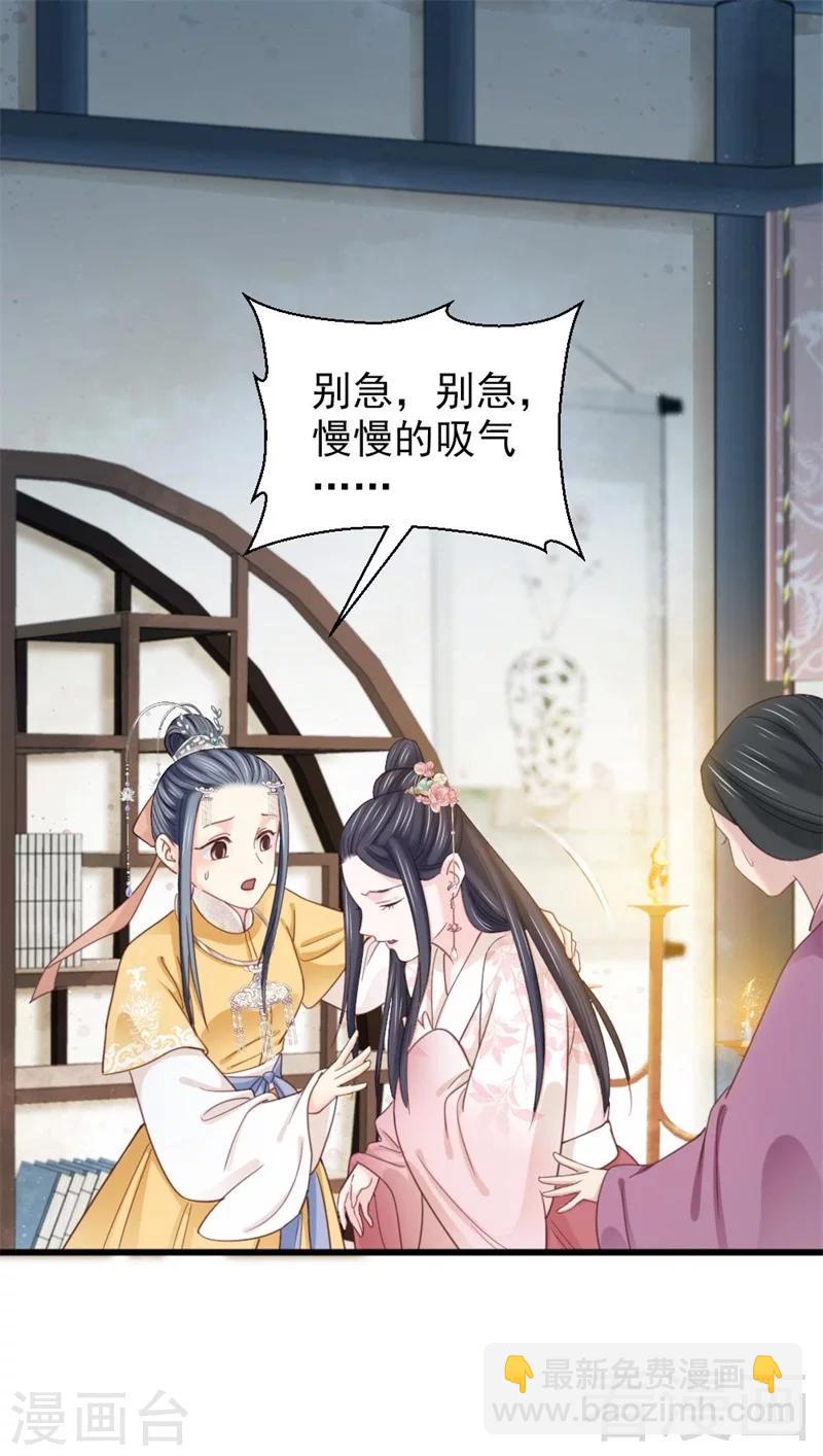 嬌女毒妃 - 第191話 - 1