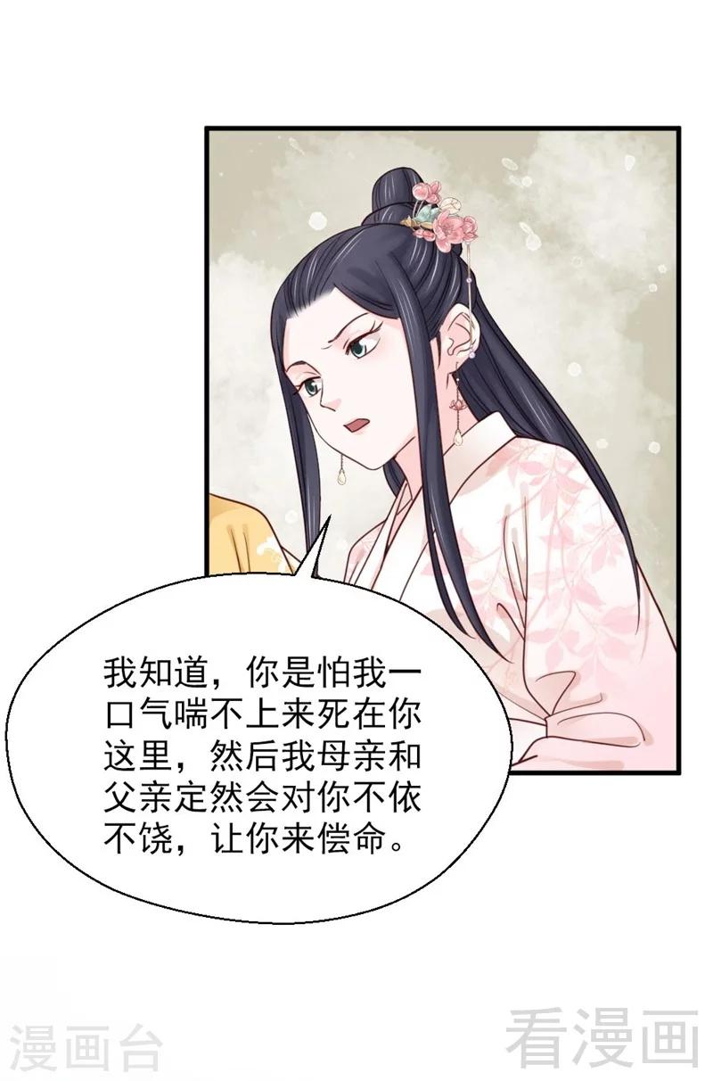 嬌女毒妃 - 第191話 - 5