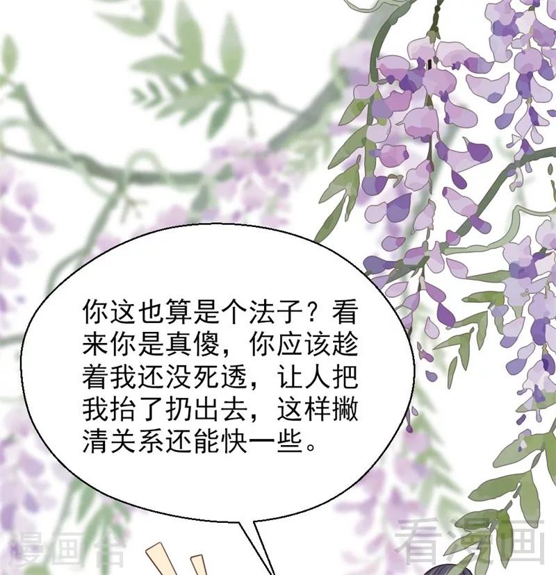 嬌女毒妃 - 第191話 - 1