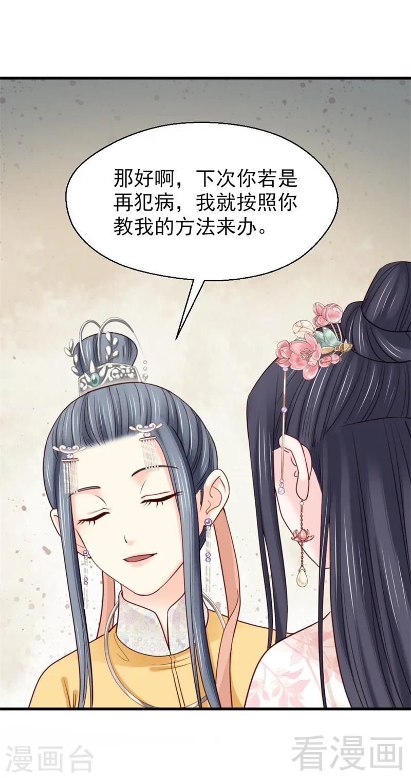 嬌女毒妃 - 第191話 - 3