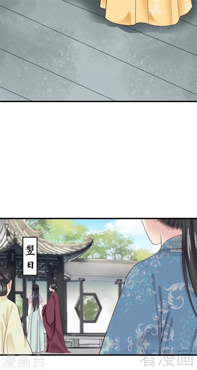 嬌女毒妃 - 第191話 - 5